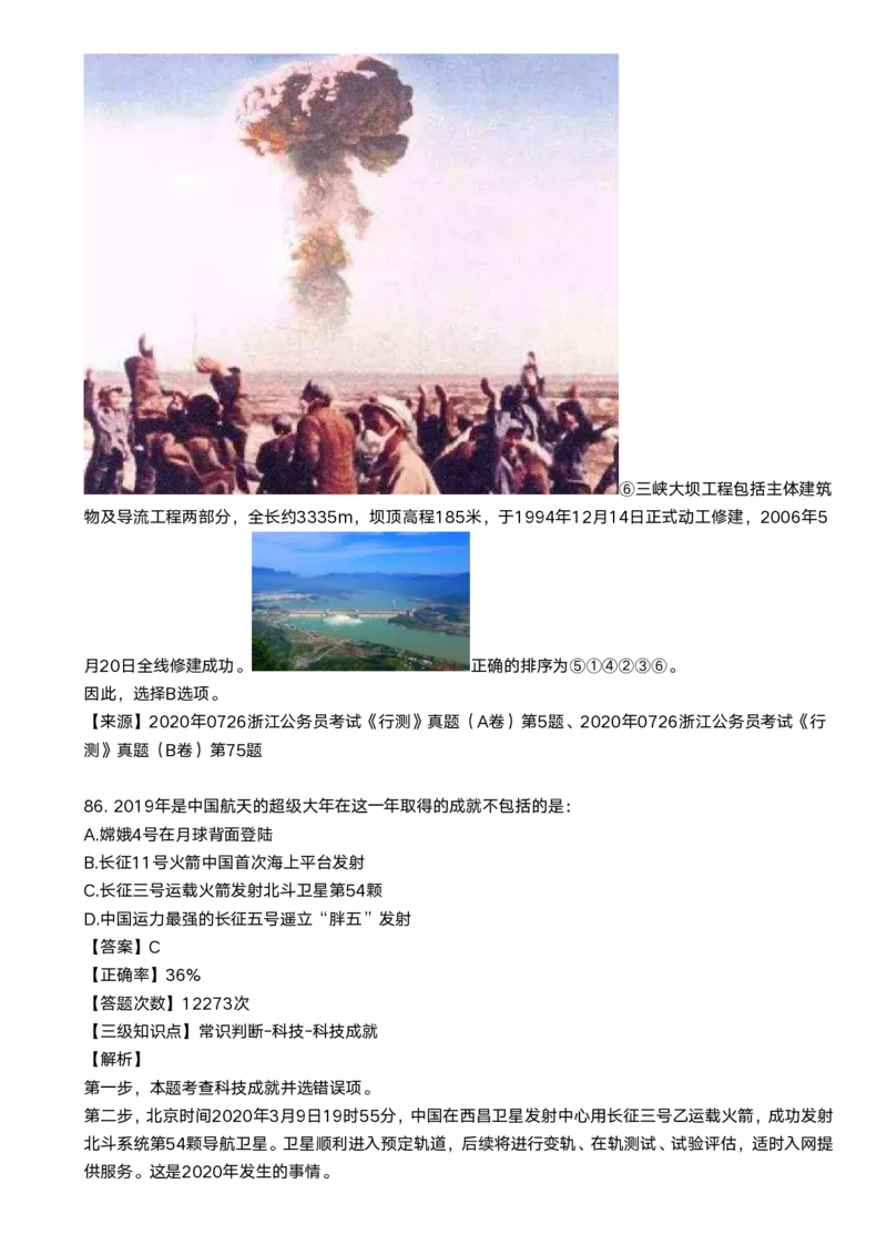 2020科技口诀歌配套100题_1602829051_2026考公资料_（20）李梦娇_4李梦娇所有的口诀歌合集（全全全！！）_2020科技口诀歌