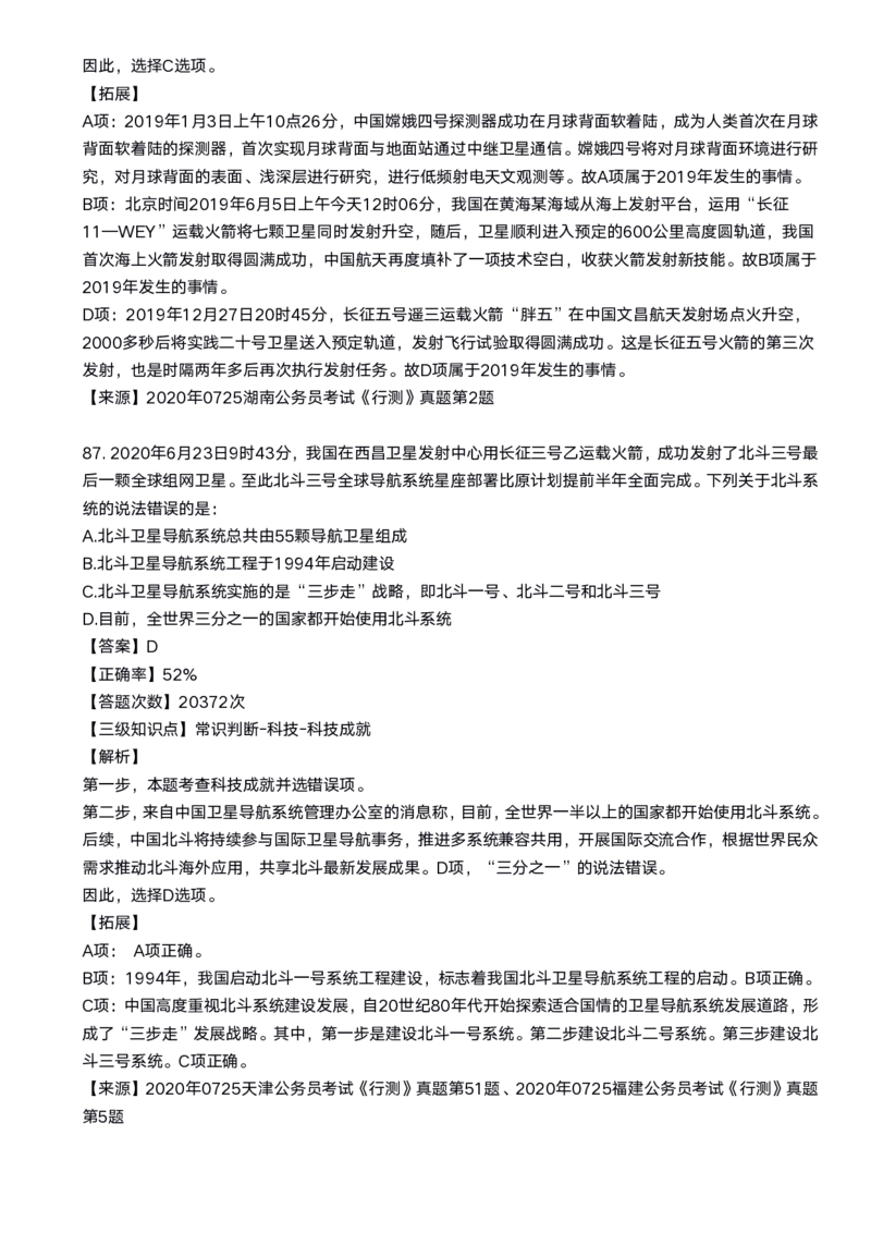 2020科技口诀歌配套100题_1602829051_2026考公资料_（20）李梦娇_4李梦娇所有的口诀歌合集（全全全！！）_2020科技口诀歌