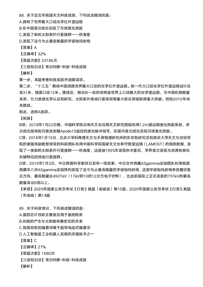 2020科技口诀歌配套100题_1602829051_2026考公资料_（20）李梦娇_4李梦娇所有的口诀歌合集（全全全！！）_2020科技口诀歌