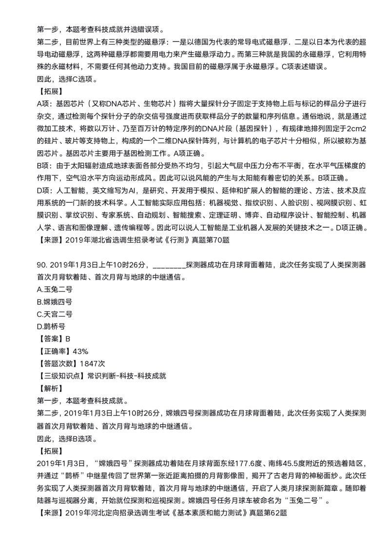 2020科技口诀歌配套100题_1602829051_2026考公资料_（20）李梦娇_4李梦娇所有的口诀歌合集（全全全！！）_2020科技口诀歌