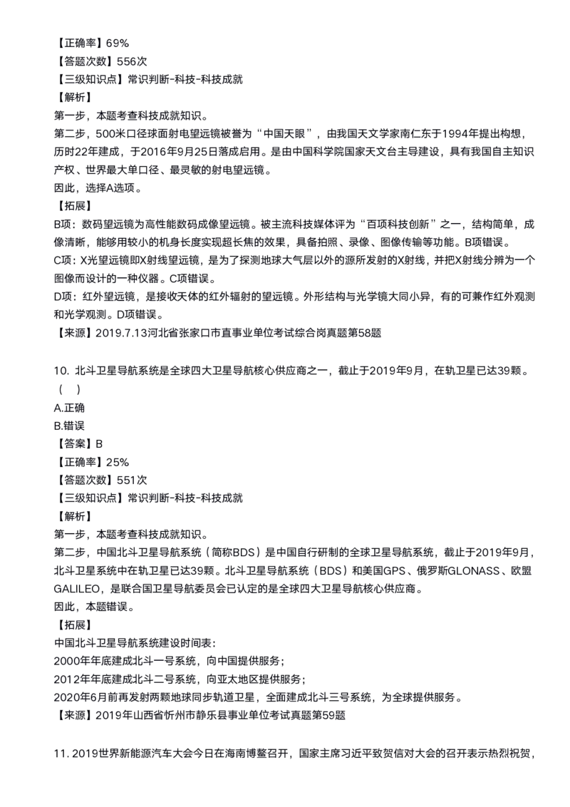 2020科技口诀歌配套100题_1602829051_2026考公资料_（20）李梦娇_4李梦娇所有的口诀歌合集（全全全！！）_2020科技口诀歌