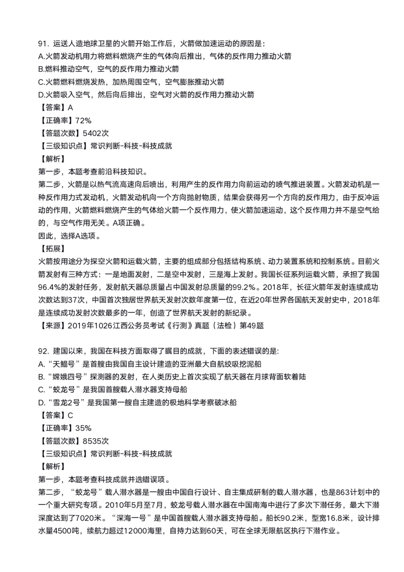 2020科技口诀歌配套100题_1602829051_2026考公资料_（20）李梦娇_4李梦娇所有的口诀歌合集（全全全！！）_2020科技口诀歌