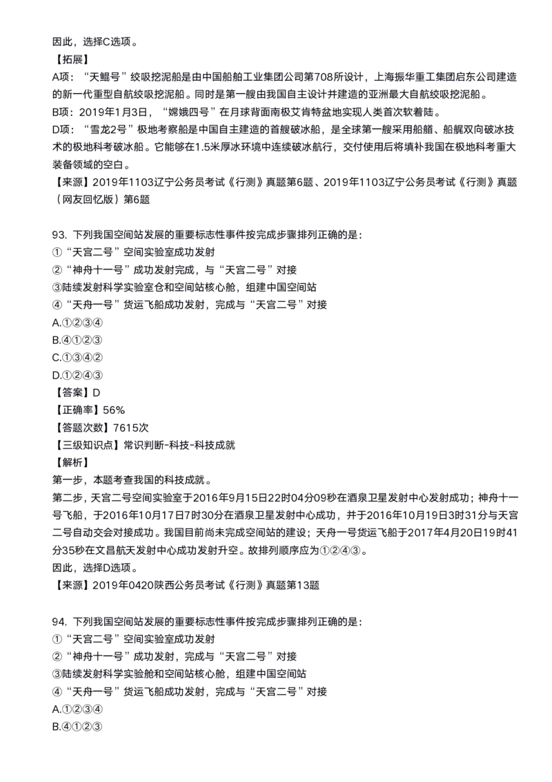 2020科技口诀歌配套100题_1602829051_2026考公资料_（20）李梦娇_4李梦娇所有的口诀歌合集（全全全！！）_2020科技口诀歌