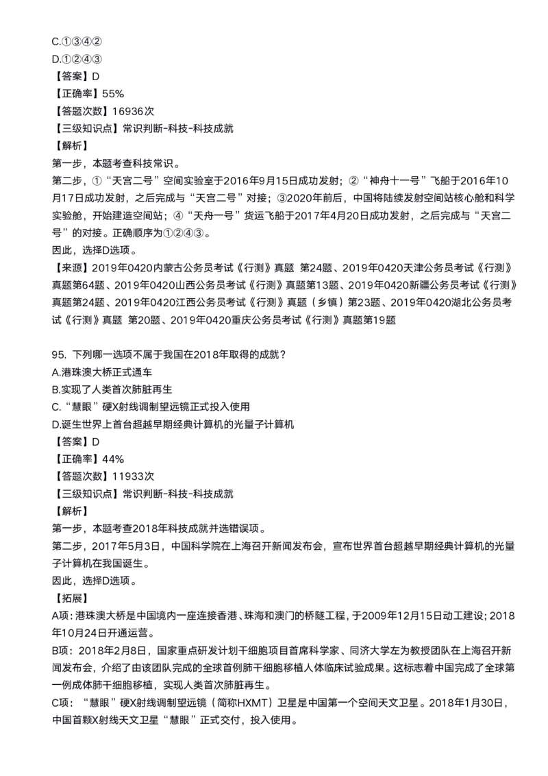 2020科技口诀歌配套100题_1602829051_2026考公资料_（20）李梦娇_4李梦娇所有的口诀歌合集（全全全！！）_2020科技口诀歌