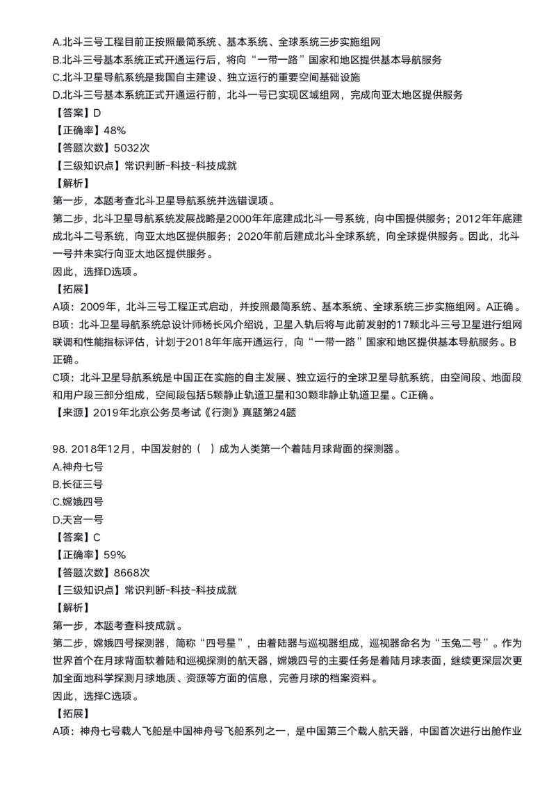 2020科技口诀歌配套100题_1602829051_2026考公资料_（20）李梦娇_4李梦娇所有的口诀歌合集（全全全！！）_2020科技口诀歌