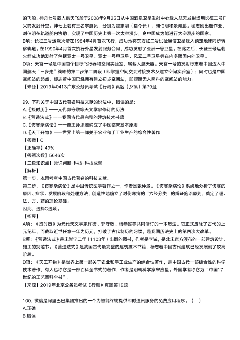 2020科技口诀歌配套100题_1602829051_2026考公资料_（20）李梦娇_4李梦娇所有的口诀歌合集（全全全！！）_2020科技口诀歌