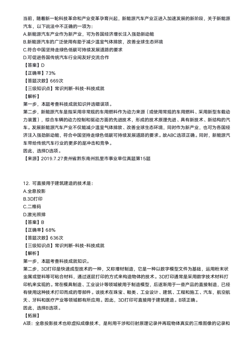 2020科技口诀歌配套100题_1602829051_2026考公资料_（20）李梦娇_4李梦娇所有的口诀歌合集（全全全！！）_2020科技口诀歌