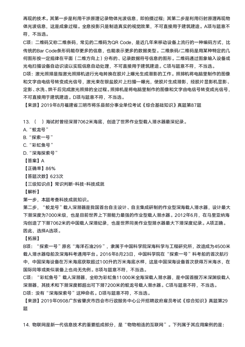 2020科技口诀歌配套100题_1602829051_2026考公资料_（20）李梦娇_4李梦娇所有的口诀歌合集（全全全！！）_2020科技口诀歌