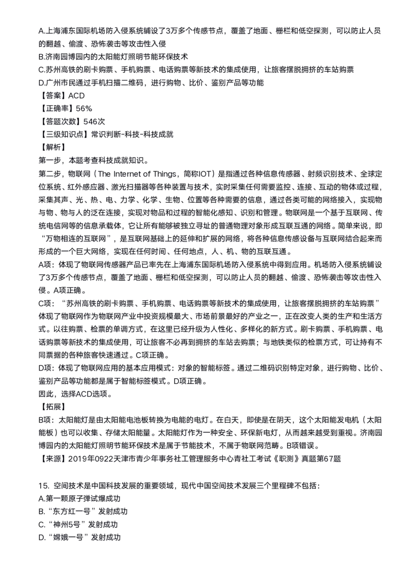 2020科技口诀歌配套100题_1602829051_2026考公资料_（20）李梦娇_4李梦娇所有的口诀歌合集（全全全！！）_2020科技口诀歌