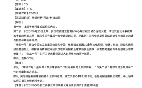 2020科技口诀歌配套100题_1602829051_2026考公资料_（20）李梦娇_4李梦娇所有的口诀歌合集（全全全！！）_2020科技口诀歌