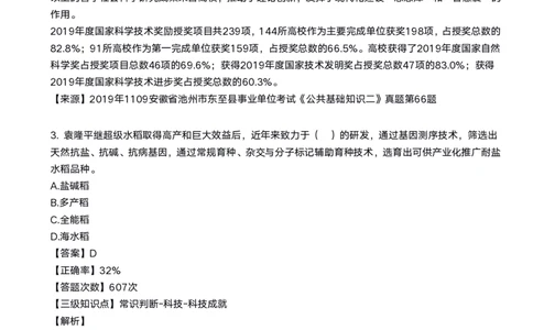 2020科技口诀歌配套100题_1602829051_2026考公资料_（20）李梦娇_4李梦娇所有的口诀歌合集（全全全！！）_2020科技口诀歌