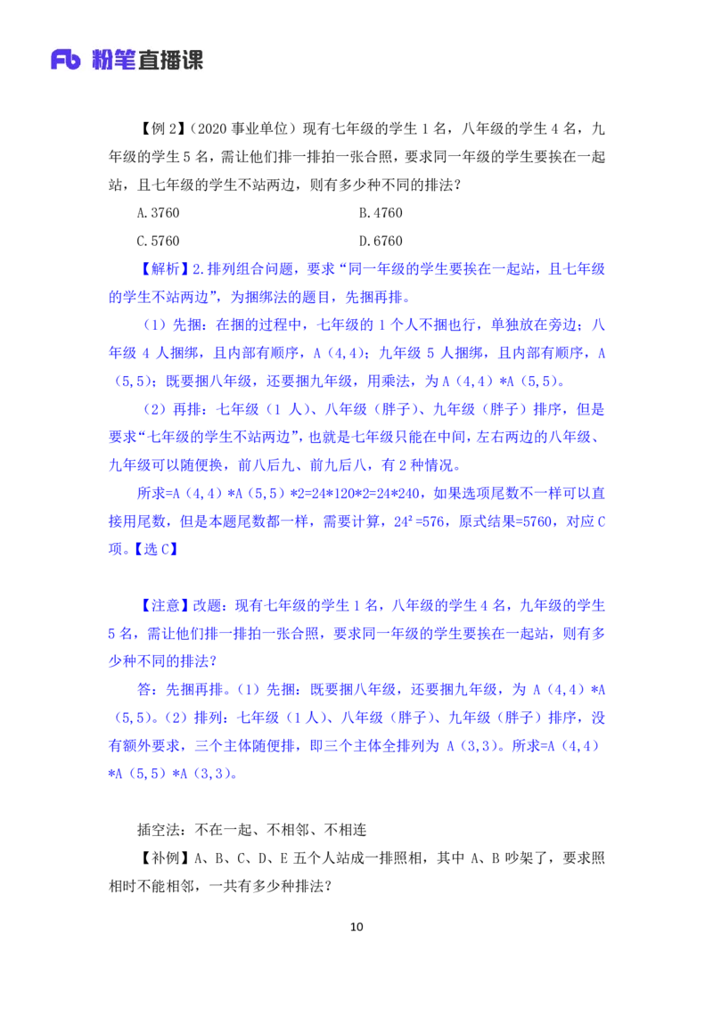 数量5_2026考公资料_（10）粉笔_2025粉笔国考省考980（课＋笔记）_粉笔980（25多省）_22025FB江苏省考980系统班_1.方法精讲_笔记_（5）数量