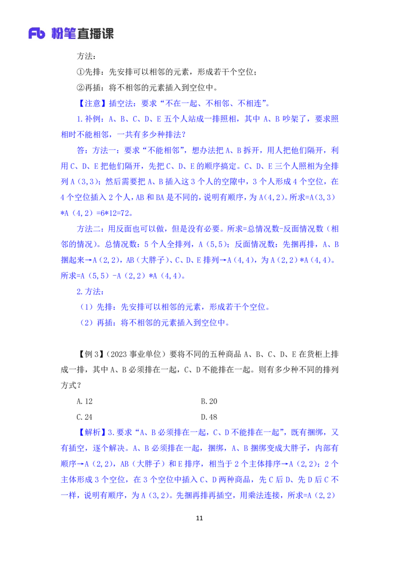 数量5_2026考公资料_（10）粉笔_2025粉笔国考省考980（课＋笔记）_粉笔980（25多省）_22025FB江苏省考980系统班_1.方法精讲_笔记_（5）数量