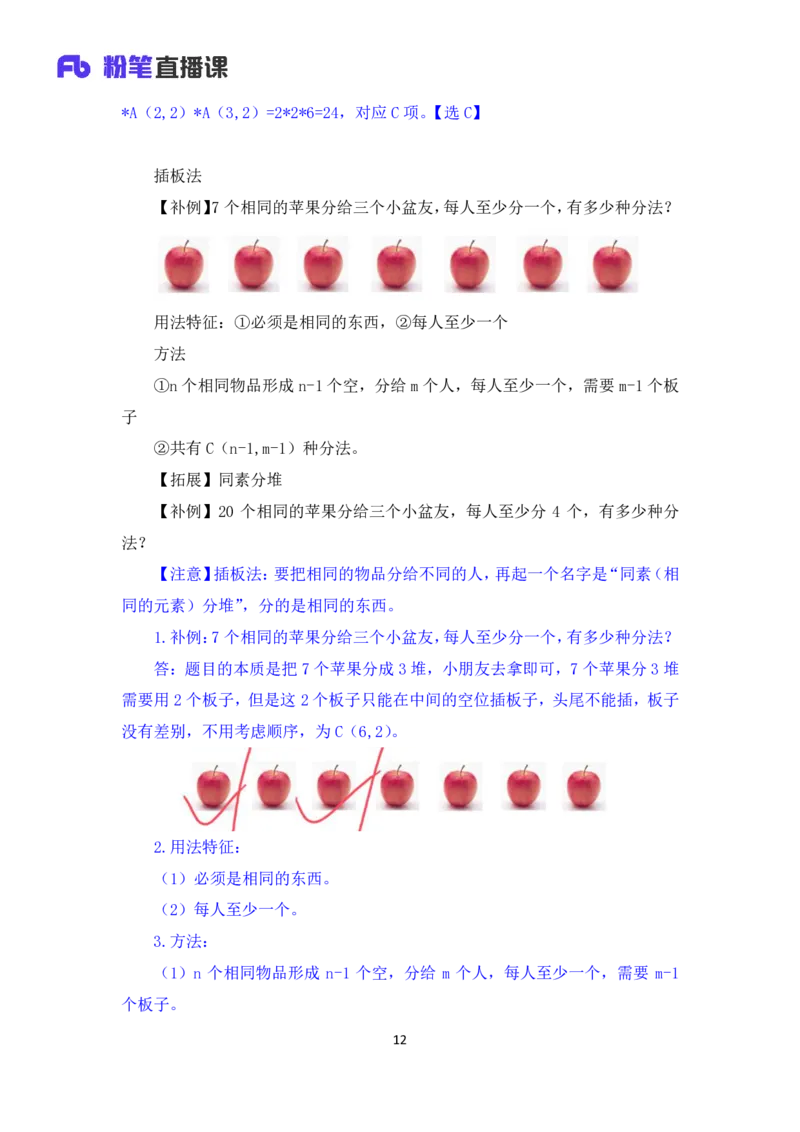 数量5_2026考公资料_（10）粉笔_2025粉笔国考省考980（课＋笔记）_粉笔980（25多省）_22025FB江苏省考980系统班_1.方法精讲_笔记_（5）数量