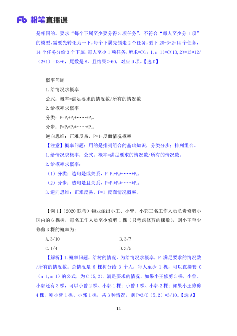数量5_2026考公资料_（10）粉笔_2025粉笔国考省考980（课＋笔记）_粉笔980（25多省）_22025FB江苏省考980系统班_1.方法精讲_笔记_（5）数量