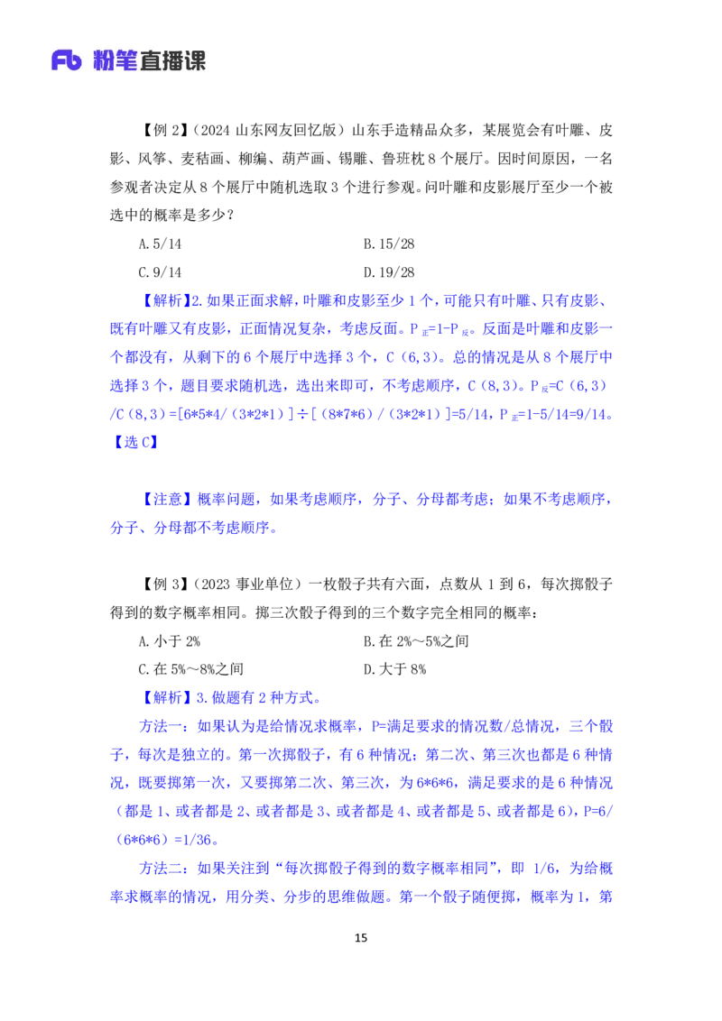 数量5_2026考公资料_（10）粉笔_2025粉笔国考省考980（课＋笔记）_粉笔980（25多省）_22025FB江苏省考980系统班_1.方法精讲_笔记_（5）数量