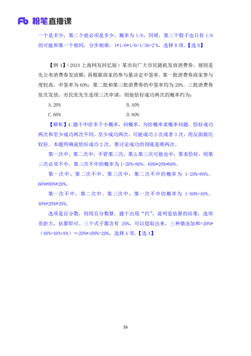 数量5_2026考公资料_（10）粉笔_2025粉笔国考省考980（课＋笔记）_粉笔980（25多省）_22025FB江苏省考980系统班_1.方法精讲_笔记_（5）数量