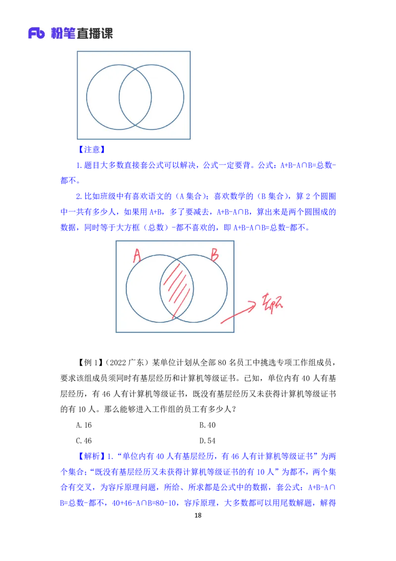 数量5_2026考公资料_（10）粉笔_2025粉笔国考省考980（课＋笔记）_粉笔980（25多省）_22025FB江苏省考980系统班_1.方法精讲_笔记_（5）数量