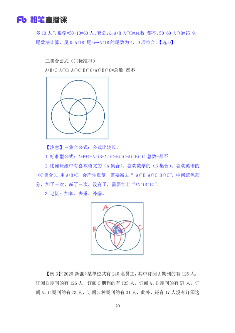 数量5_2026考公资料_（10）粉笔_2025粉笔国考省考980（课＋笔记）_粉笔980（25多省）_22025FB江苏省考980系统班_1.方法精讲_笔记_（5）数量
