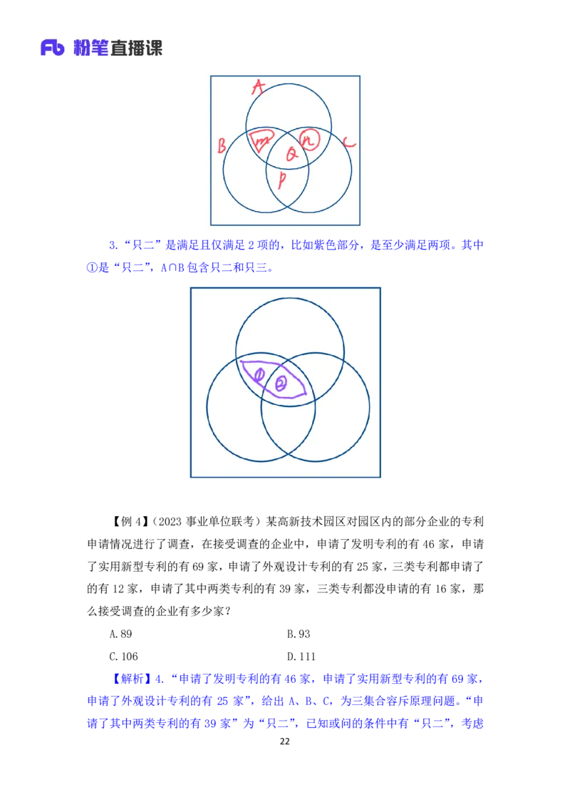 数量5_2026考公资料_（10）粉笔_2025粉笔国考省考980（课＋笔记）_粉笔980（25多省）_22025FB江苏省考980系统班_1.方法精讲_笔记_（5）数量