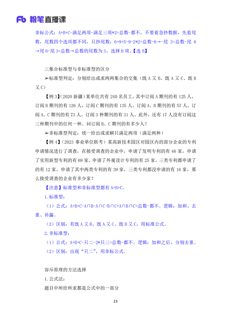 数量5_2026考公资料_（10）粉笔_2025粉笔国考省考980（课＋笔记）_粉笔980（25多省）_22025FB江苏省考980系统班_1.方法精讲_笔记_（5）数量