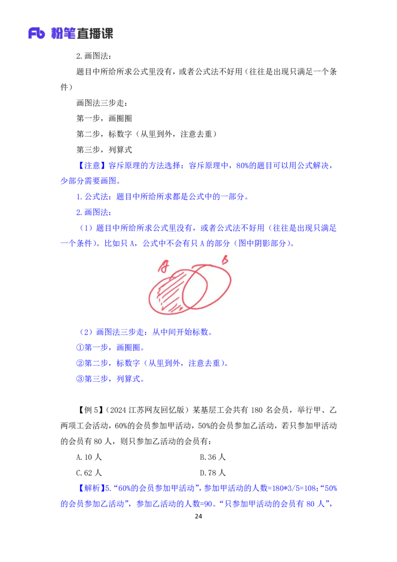 数量5_2026考公资料_（10）粉笔_2025粉笔国考省考980（课＋笔记）_粉笔980（25多省）_22025FB江苏省考980系统班_1.方法精讲_笔记_（5）数量