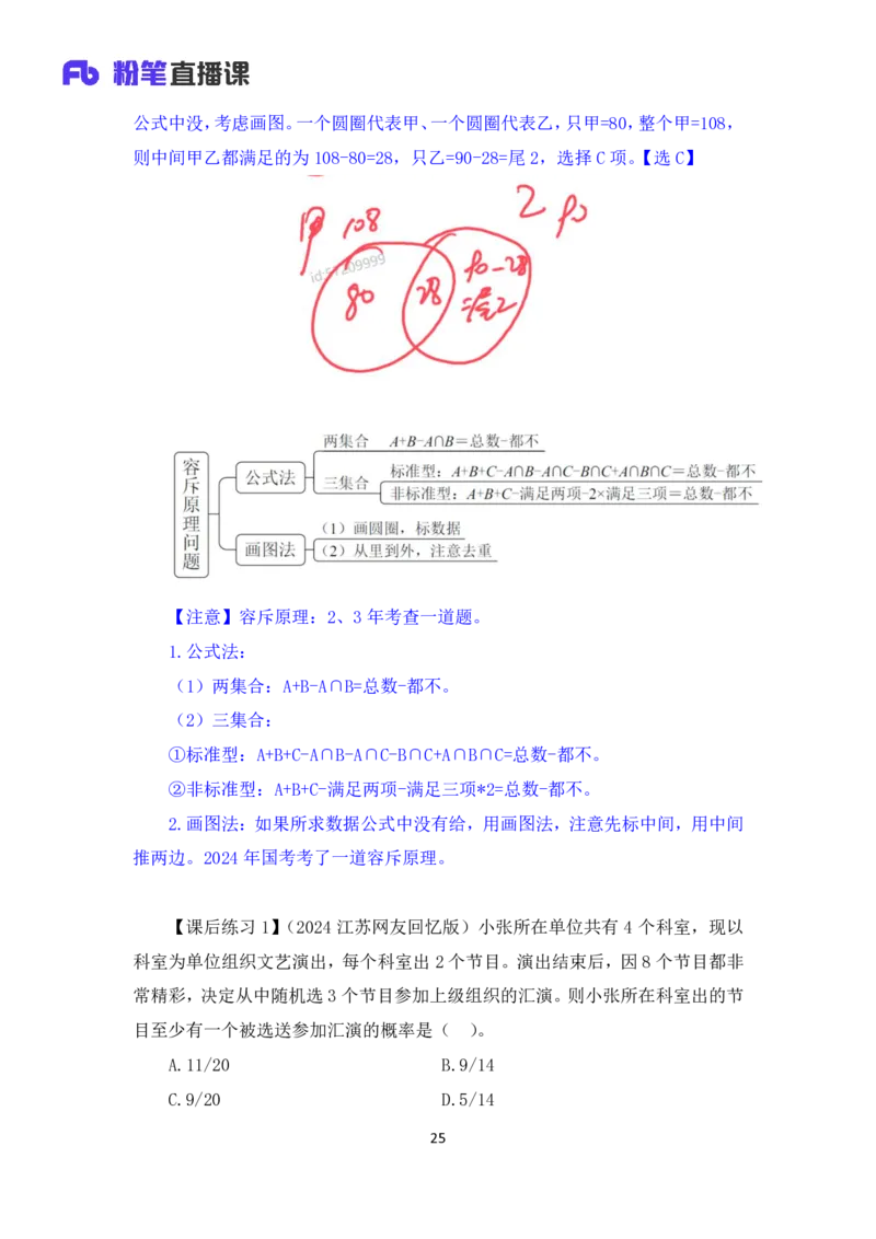 数量5_2026考公资料_（10）粉笔_2025粉笔国考省考980（课＋笔记）_粉笔980（25多省）_22025FB江苏省考980系统班_1.方法精讲_笔记_（5）数量