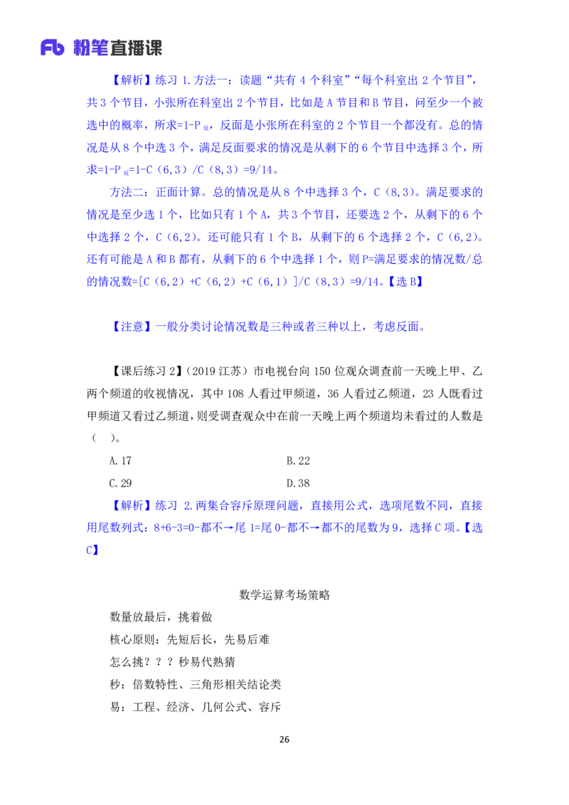 数量5_2026考公资料_（10）粉笔_2025粉笔国考省考980（课＋笔记）_粉笔980（25多省）_22025FB江苏省考980系统班_1.方法精讲_笔记_（5）数量