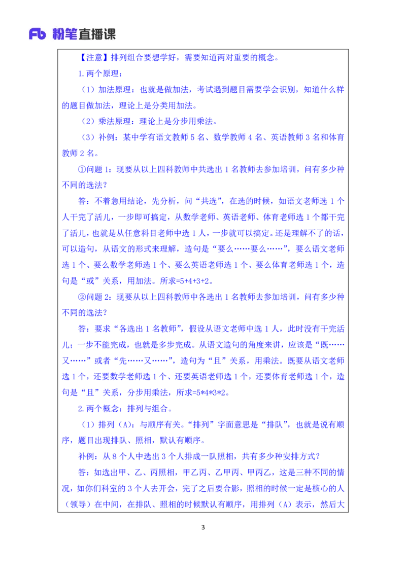 数量5_2026考公资料_（10）粉笔_2025粉笔国考省考980（课＋笔记）_粉笔980（25多省）_22025FB江苏省考980系统班_1.方法精讲_笔记_（5）数量