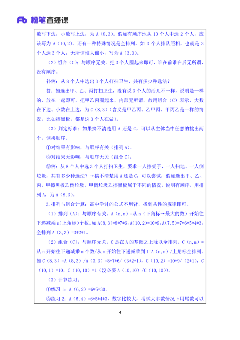 数量5_2026考公资料_（10）粉笔_2025粉笔国考省考980（课＋笔记）_粉笔980（25多省）_22025FB江苏省考980系统班_1.方法精讲_笔记_（5）数量