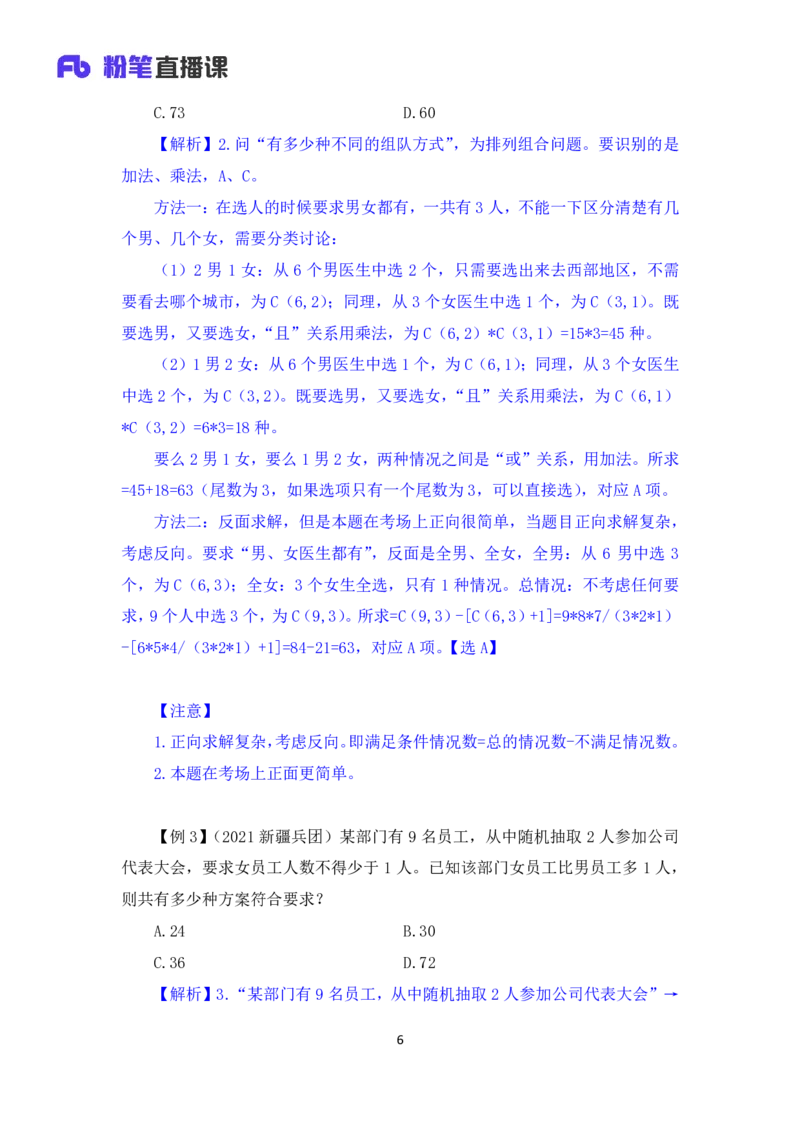 数量5_2026考公资料_（10）粉笔_2025粉笔国考省考980（课＋笔记）_粉笔980（25多省）_22025FB江苏省考980系统班_1.方法精讲_笔记_（5）数量