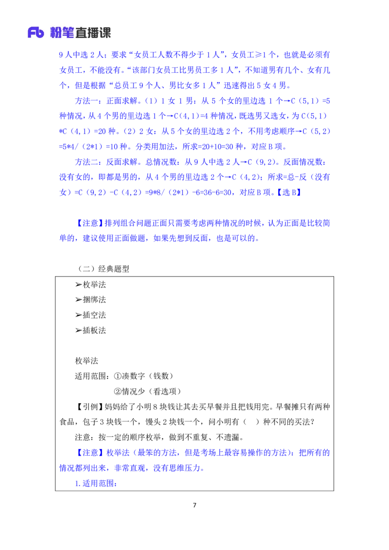 数量5_2026考公资料_（10）粉笔_2025粉笔国考省考980（课＋笔记）_粉笔980（25多省）_22025FB江苏省考980系统班_1.方法精讲_笔记_（5）数量