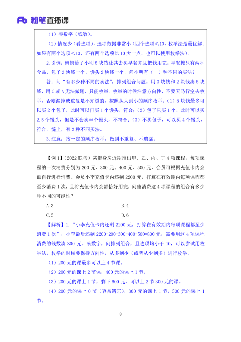 数量5_2026考公资料_（10）粉笔_2025粉笔国考省考980（课＋笔记）_粉笔980（25多省）_22025FB江苏省考980系统班_1.方法精讲_笔记_（5）数量
