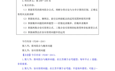 数量5_2026考公资料_（10）粉笔_2025粉笔国考省考980（课＋笔记）_粉笔980（25多省）_22025FB江苏省考980系统班_1.方法精讲_笔记_（5）数量