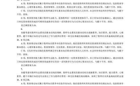 202教育教学知识与能力（小学）2017年上半年@真题卷_参考答案及解析_教资_33教资笔试历年真题汇总（科一+科二+科三）_教资笔试-历年真题丨2012年-2025年笔试科目一、科目二真题汇总