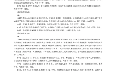 202教育教学知识与能力（小学）2017年上半年@真题卷_参考答案及解析_教资_33教资笔试历年真题汇总（科一+科二+科三）_教资笔试-历年真题丨2012年-2025年笔试科目一、科目二真题汇总