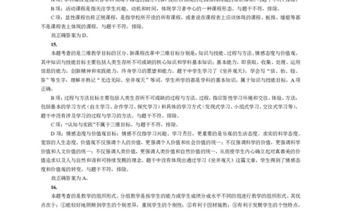 202教育教学知识与能力（小学）2017年上半年@真题卷_参考答案及解析_教资_33教资笔试历年真题汇总（科一+科二+科三）_教资笔试-历年真题丨2012年-2025年笔试科目一、科目二真题汇总