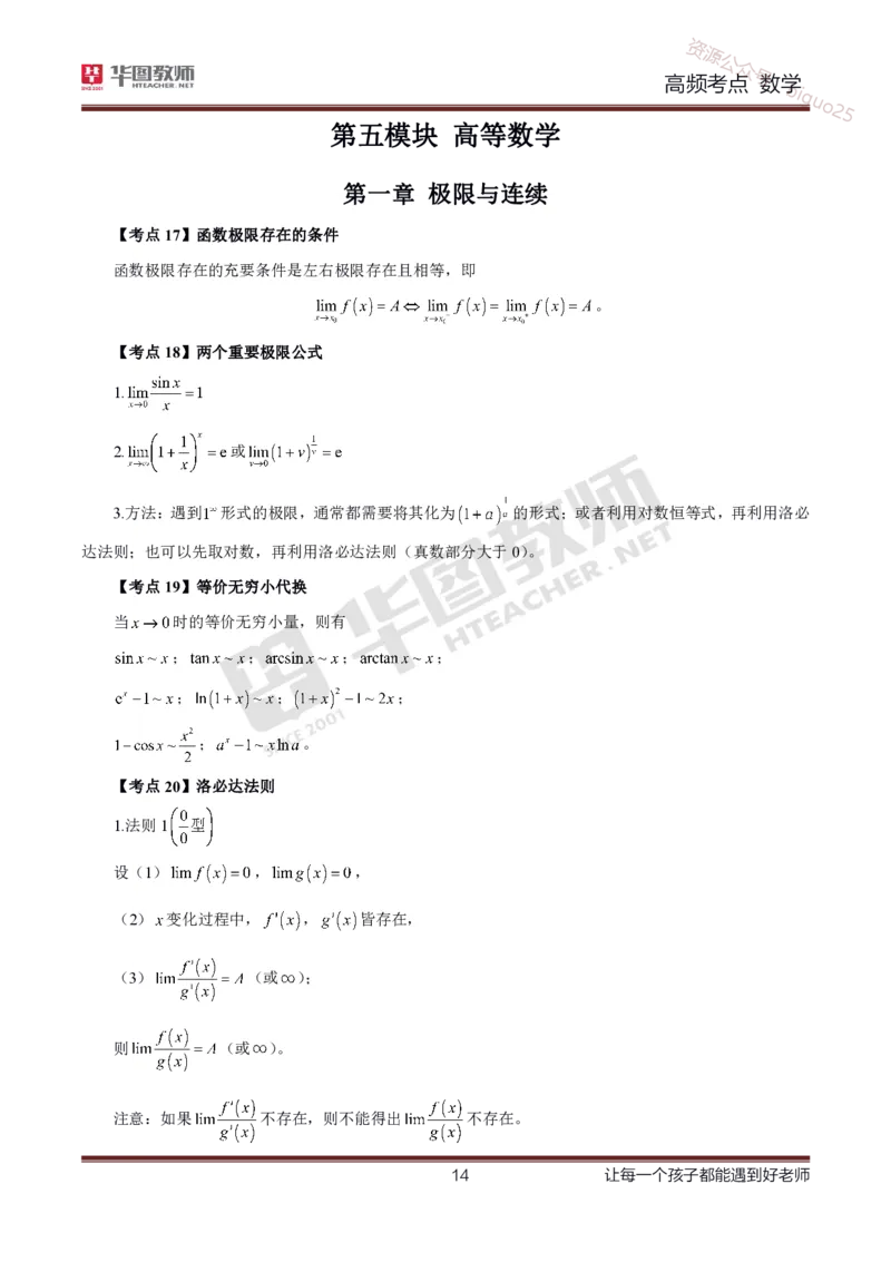 中学数学高频考点_教资_33教资笔试历年真题汇总（科一+科二+科三）_科三真题_02初中科三各科电子资料包合集_数学（资料文档）_初中数学_02科三笔记与考点