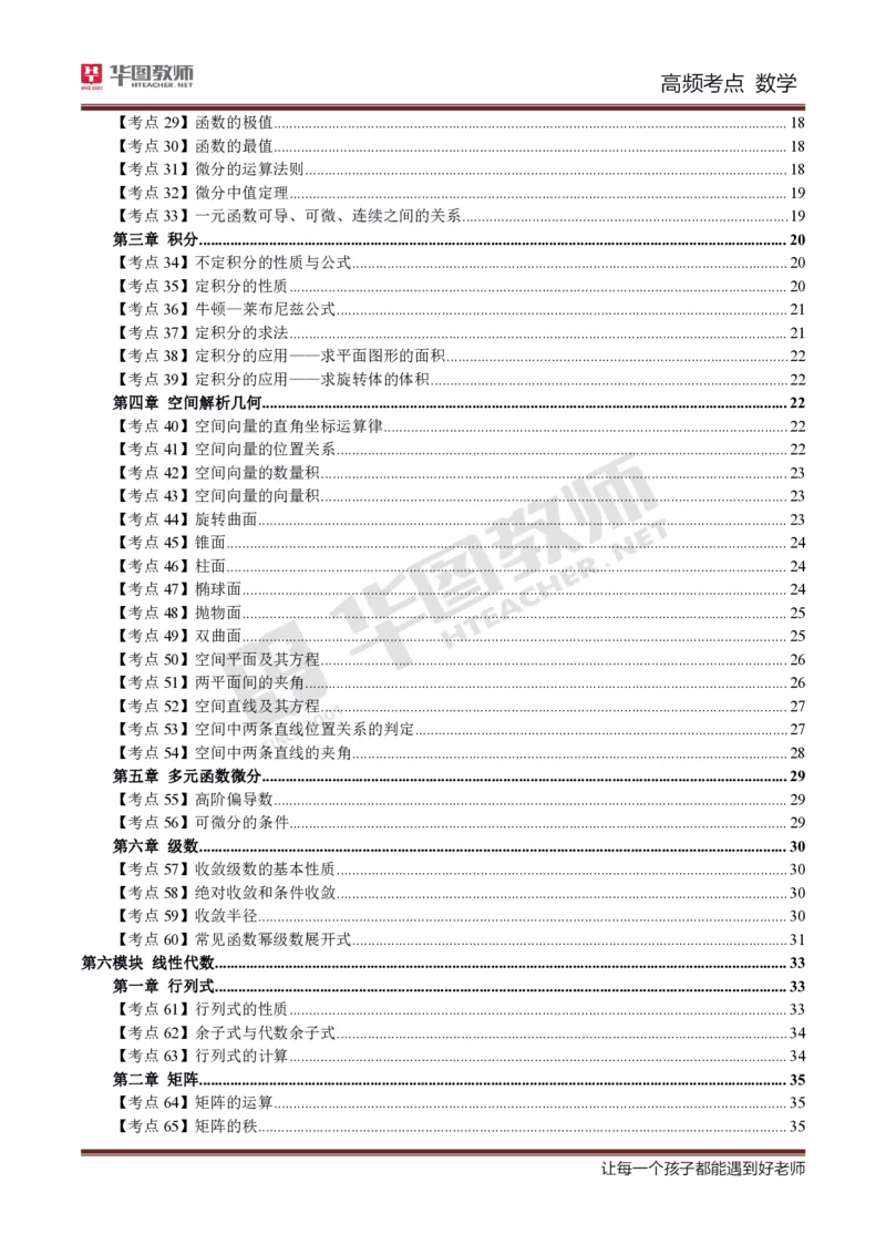 中学数学高频考点_教资_33教资笔试历年真题汇总（科一+科二+科三）_科三真题_02初中科三各科电子资料包合集_数学（资料文档）_初中数学_02科三笔记与考点