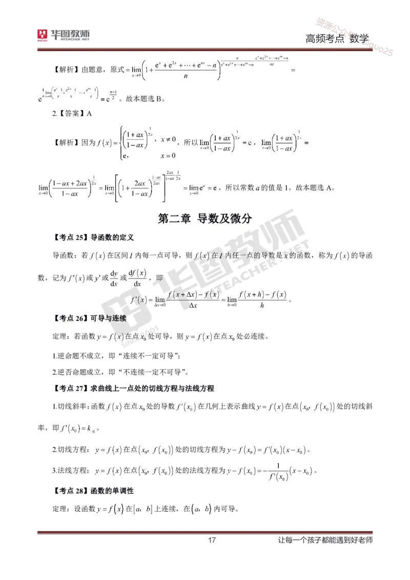中学数学高频考点_教资_33教资笔试历年真题汇总（科一+科二+科三）_科三真题_02初中科三各科电子资料包合集_数学（资料文档）_初中数学_02科三笔记与考点