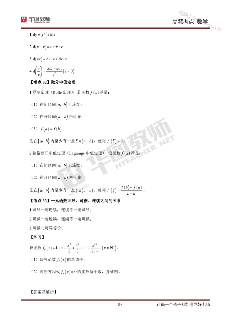 中学数学高频考点_教资_33教资笔试历年真题汇总（科一+科二+科三）_科三真题_02初中科三各科电子资料包合集_数学（资料文档）_初中数学_02科三笔记与考点