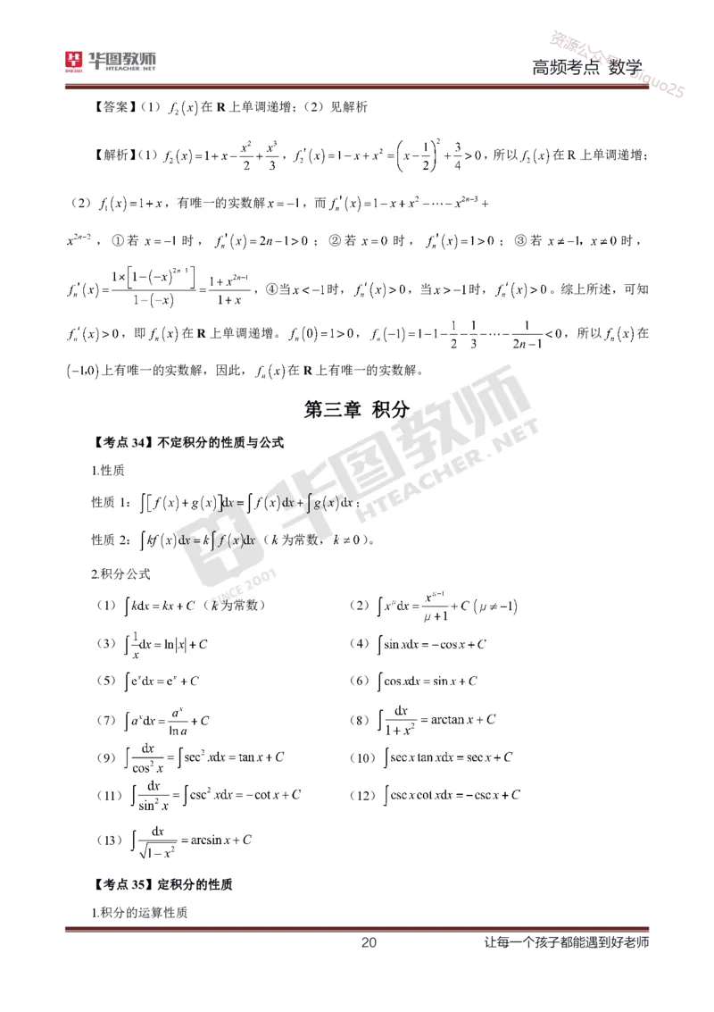 中学数学高频考点_教资_33教资笔试历年真题汇总（科一+科二+科三）_科三真题_02初中科三各科电子资料包合集_数学（资料文档）_初中数学_02科三笔记与考点