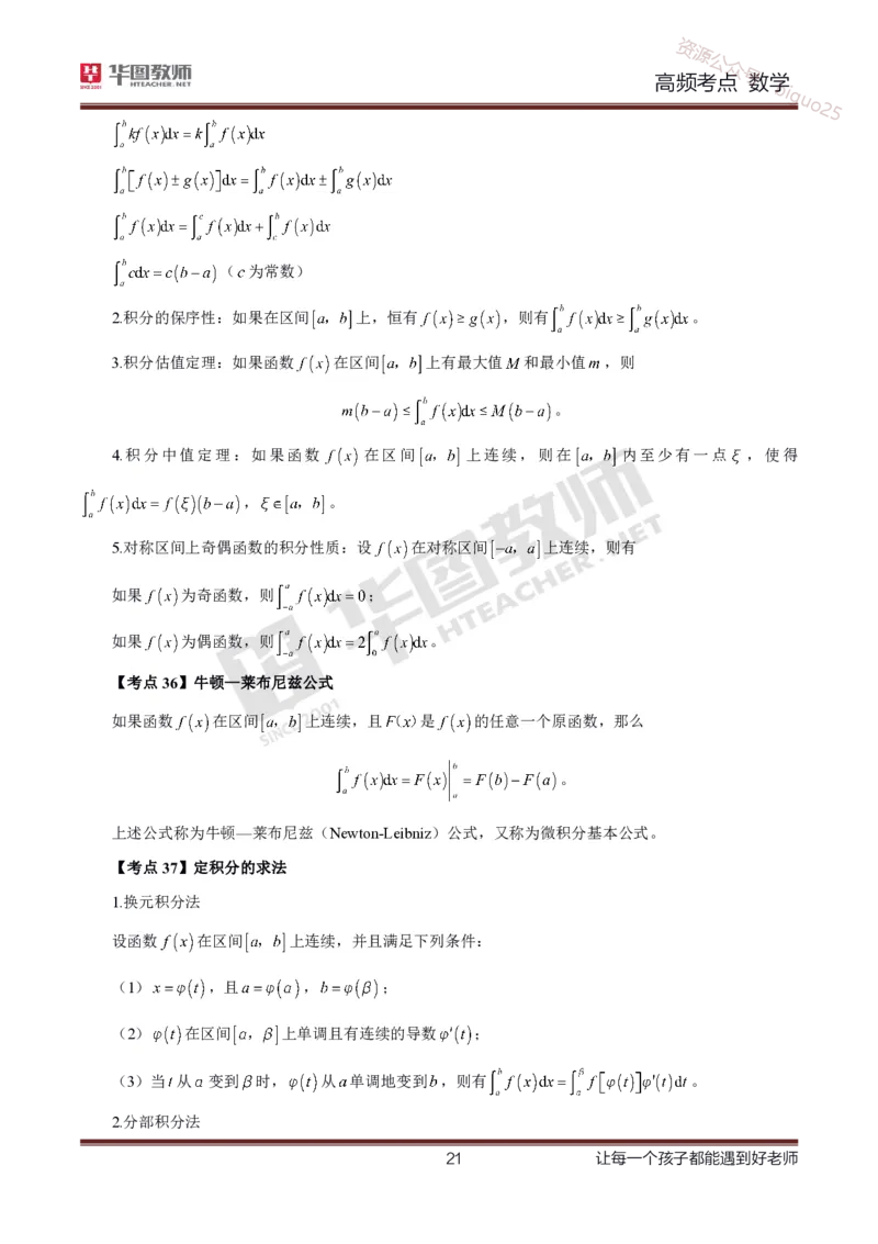 中学数学高频考点_教资_33教资笔试历年真题汇总（科一+科二+科三）_科三真题_02初中科三各科电子资料包合集_数学（资料文档）_初中数学_02科三笔记与考点