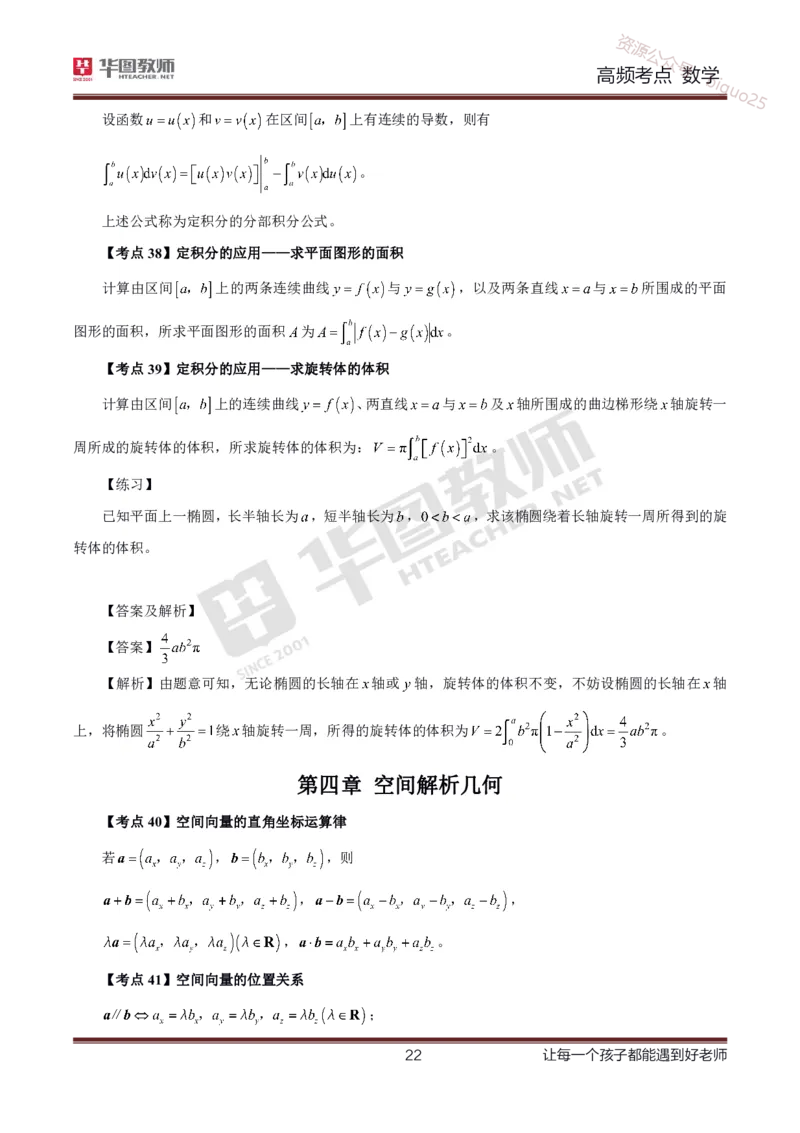 中学数学高频考点_教资_33教资笔试历年真题汇总（科一+科二+科三）_科三真题_02初中科三各科电子资料包合集_数学（资料文档）_初中数学_02科三笔记与考点