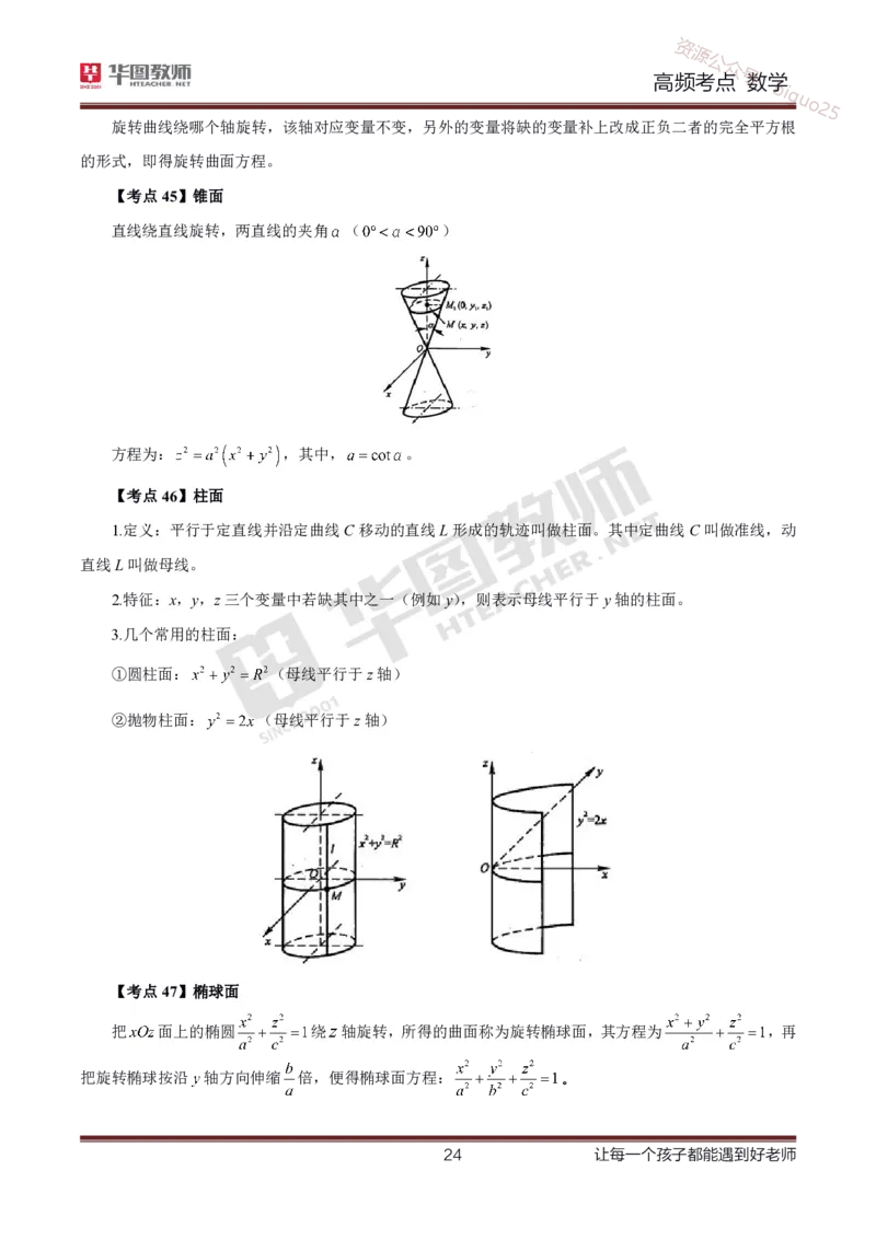 中学数学高频考点_教资_33教资笔试历年真题汇总（科一+科二+科三）_科三真题_02初中科三各科电子资料包合集_数学（资料文档）_初中数学_02科三笔记与考点