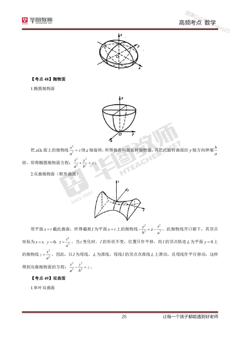 中学数学高频考点_教资_33教资笔试历年真题汇总（科一+科二+科三）_科三真题_02初中科三各科电子资料包合集_数学（资料文档）_初中数学_02科三笔记与考点