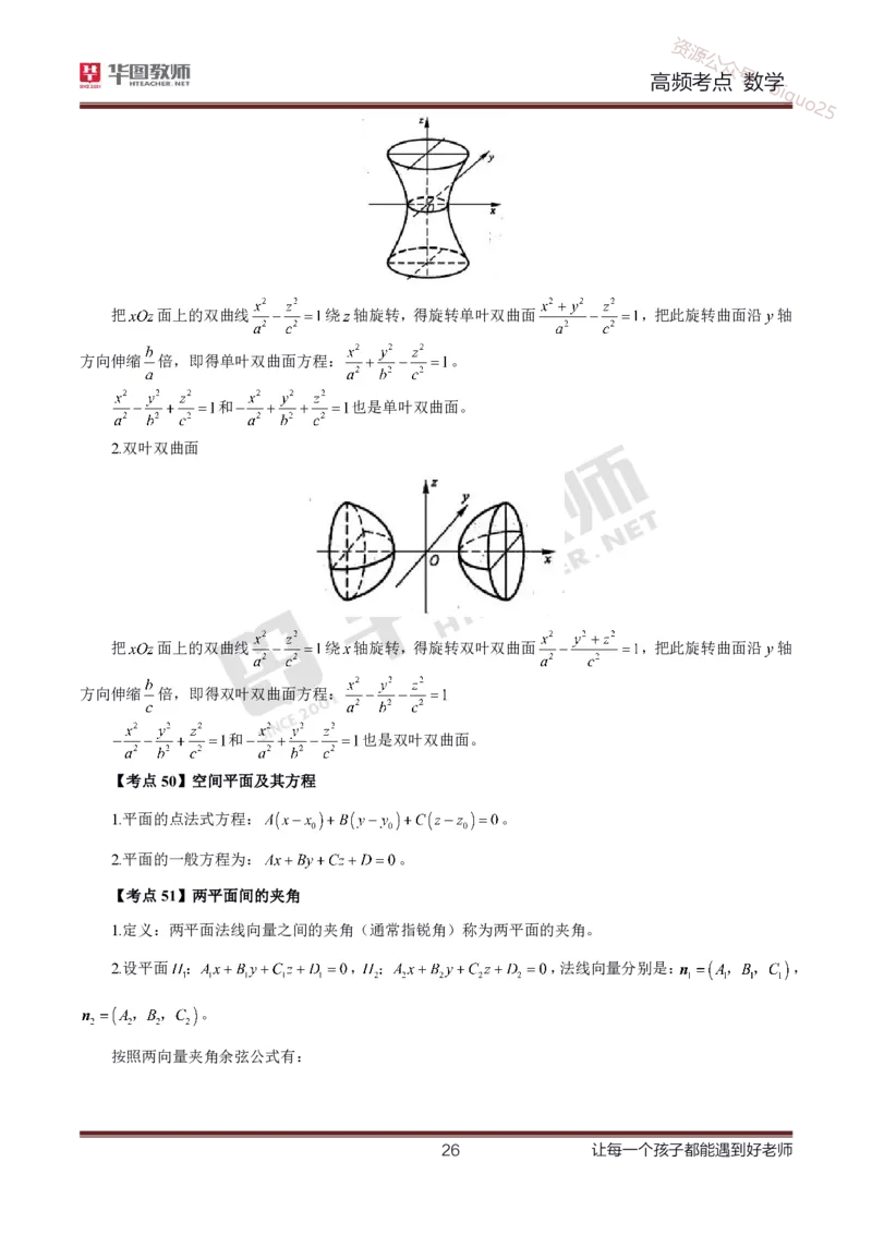 中学数学高频考点_教资_33教资笔试历年真题汇总（科一+科二+科三）_科三真题_02初中科三各科电子资料包合集_数学（资料文档）_初中数学_02科三笔记与考点
