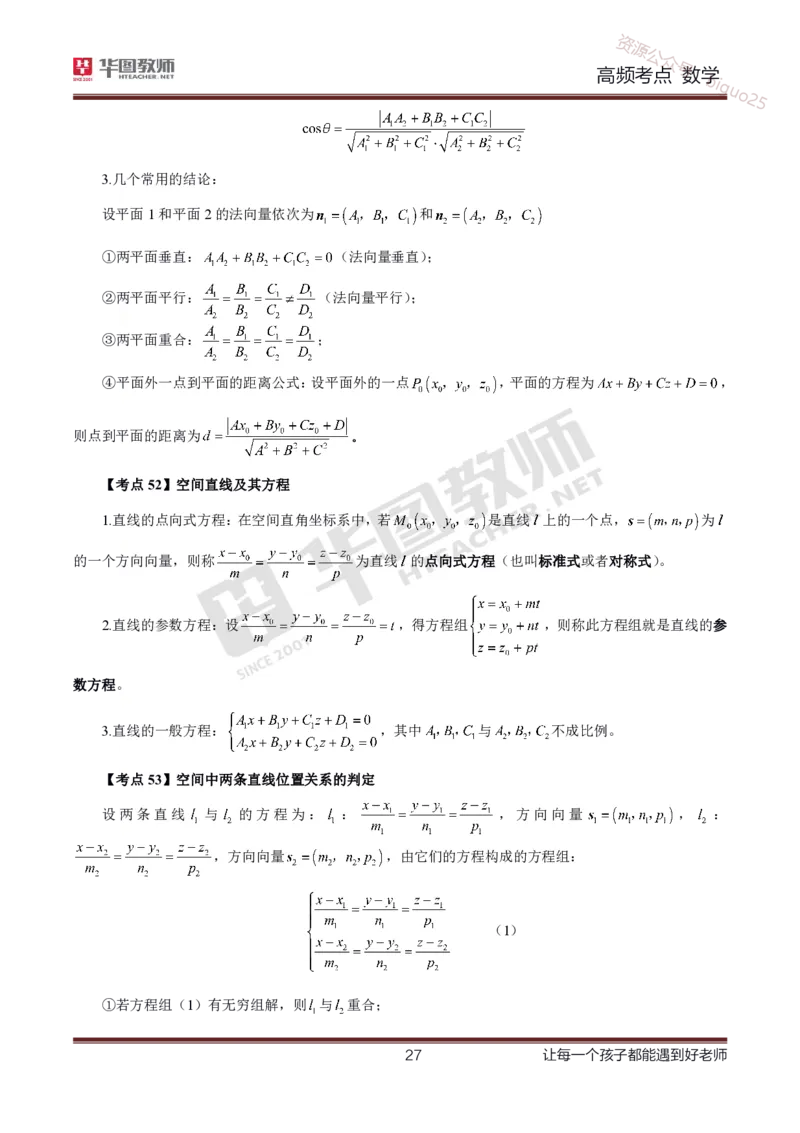 中学数学高频考点_教资_33教资笔试历年真题汇总（科一+科二+科三）_科三真题_02初中科三各科电子资料包合集_数学（资料文档）_初中数学_02科三笔记与考点