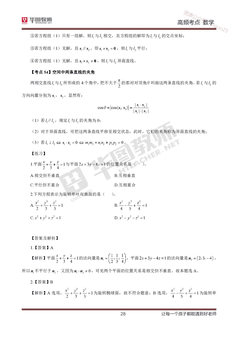 中学数学高频考点_教资_33教资笔试历年真题汇总（科一+科二+科三）_科三真题_02初中科三各科电子资料包合集_数学（资料文档）_初中数学_02科三笔记与考点