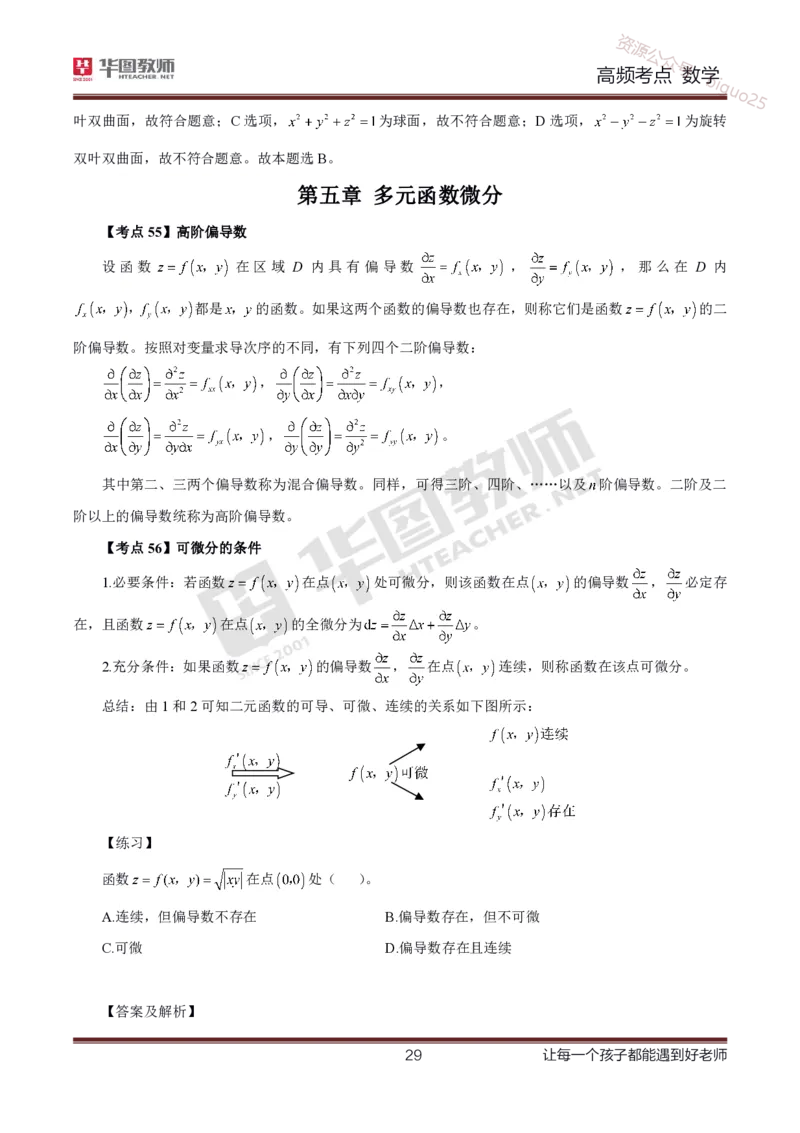 中学数学高频考点_教资_33教资笔试历年真题汇总（科一+科二+科三）_科三真题_02初中科三各科电子资料包合集_数学（资料文档）_初中数学_02科三笔记与考点